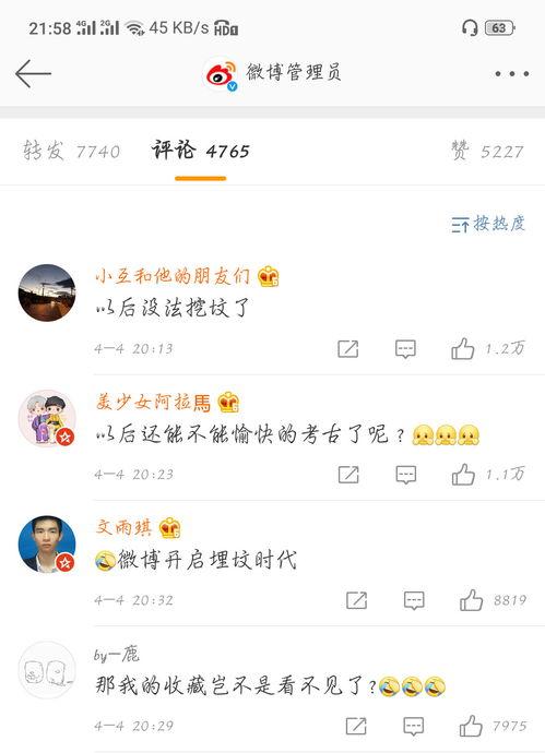 娱乐八卦吃瓜群微博截图,吃瓜群微博截图曝光惊人内幕！”