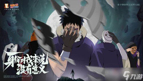 忍战带土完整爆料视频,揭秘宇智波带土的完整命运轨迹与惊人真相