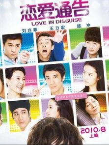 恋爱通告在线观看,甜蜜邂逅，明星恋曲浪漫上演