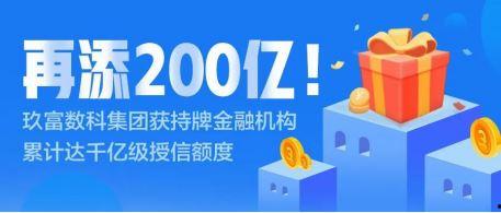 玖富金融最新爆料,揭秘金融科技巨头的新动向与挑战