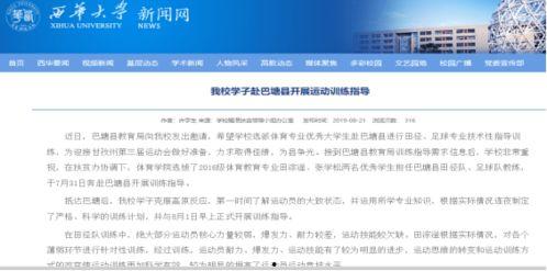西华大学爆料新闻最新情况,校园事件持续发酵，真相逐步揭晓